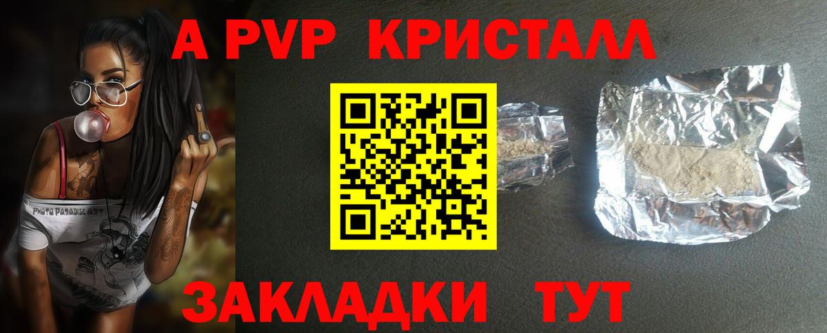 А ПВП VHQ Лабытнанги