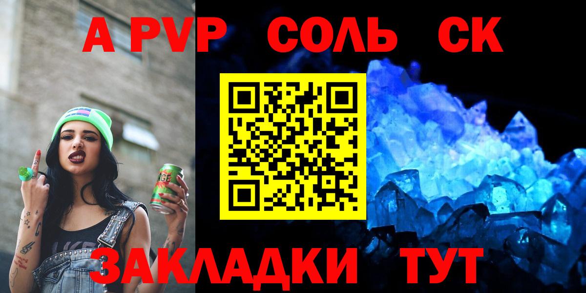 Альфа ПВП кристаллы  А ПВП крисы CK  A PVP  Альфа ПВП Crystall  Вход с VPN  Лабытнанги 