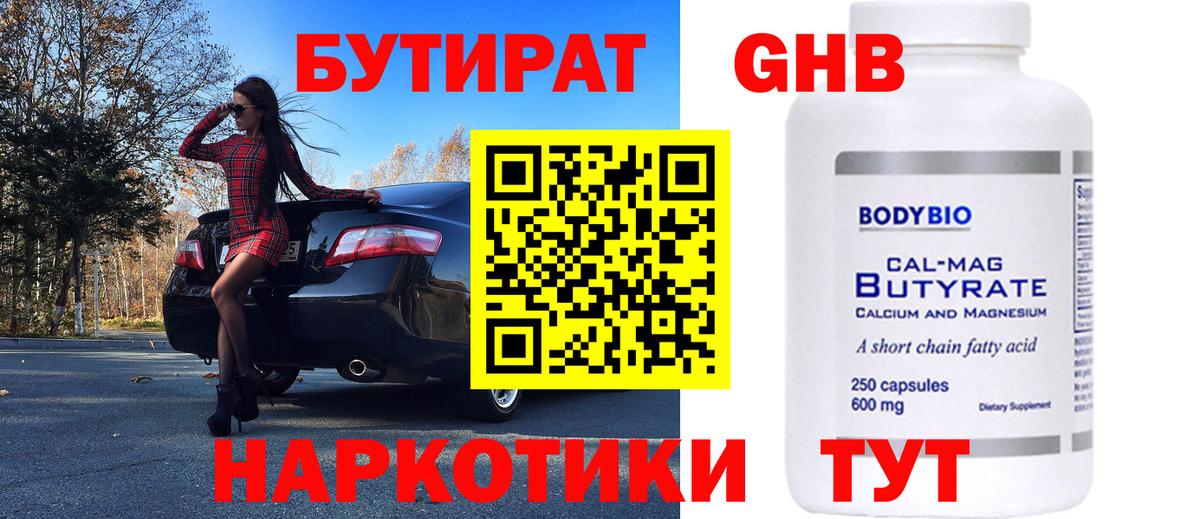 Бутират буратино Лабытнанги