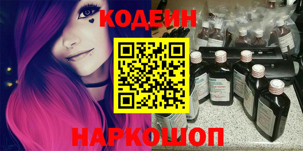 Кодеин напиток Lean (лин)  Кодеиновый сироп Lean напиток Lean (лин)  Вход с VPN  Лабытнанги 
