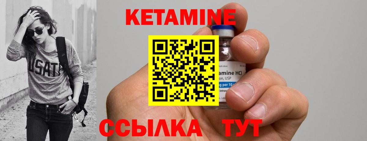 Кетамин ketamine Лабытнанги