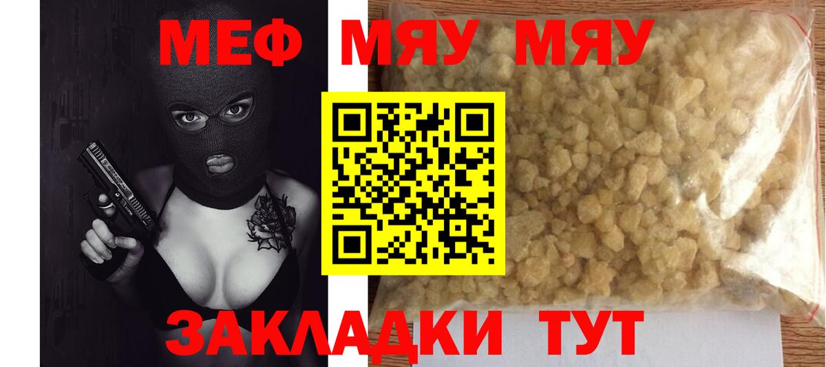 Меф мяу мяу мука Лабытнанги